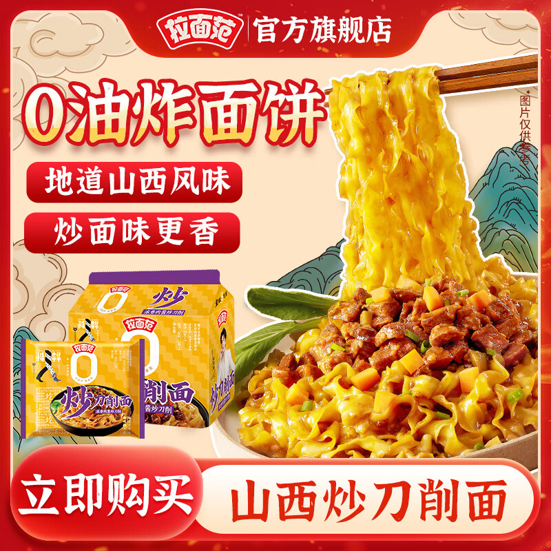 今麦郎拉面范炒刀削面干拌面肉酱山西刀削面袋装方便面泡面 浓香肉酱炒面五连包*1