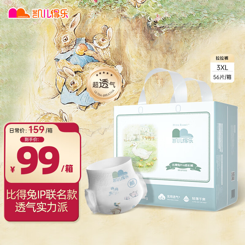 凯儿得乐比得兔拉拉裤3XL56片(超17kg))婴儿学步裤成长裤超薄透气尿不湿