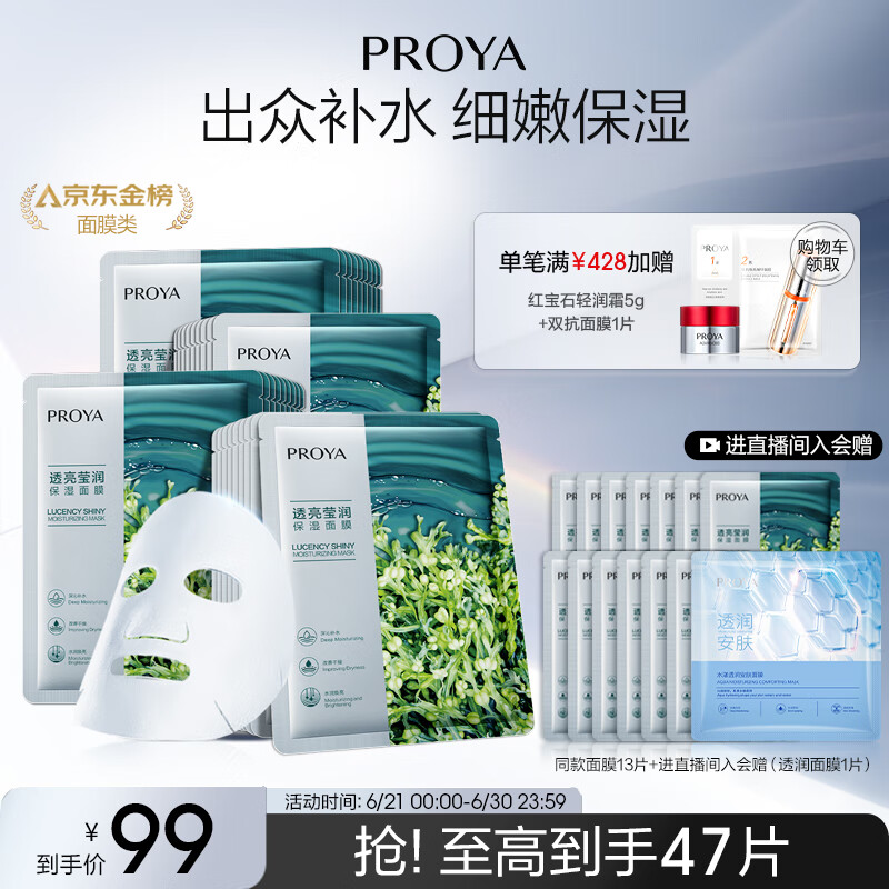 珀莱雅面膜 小球藻面膜补水保湿海藻面膜男女士补水面膜 33片
