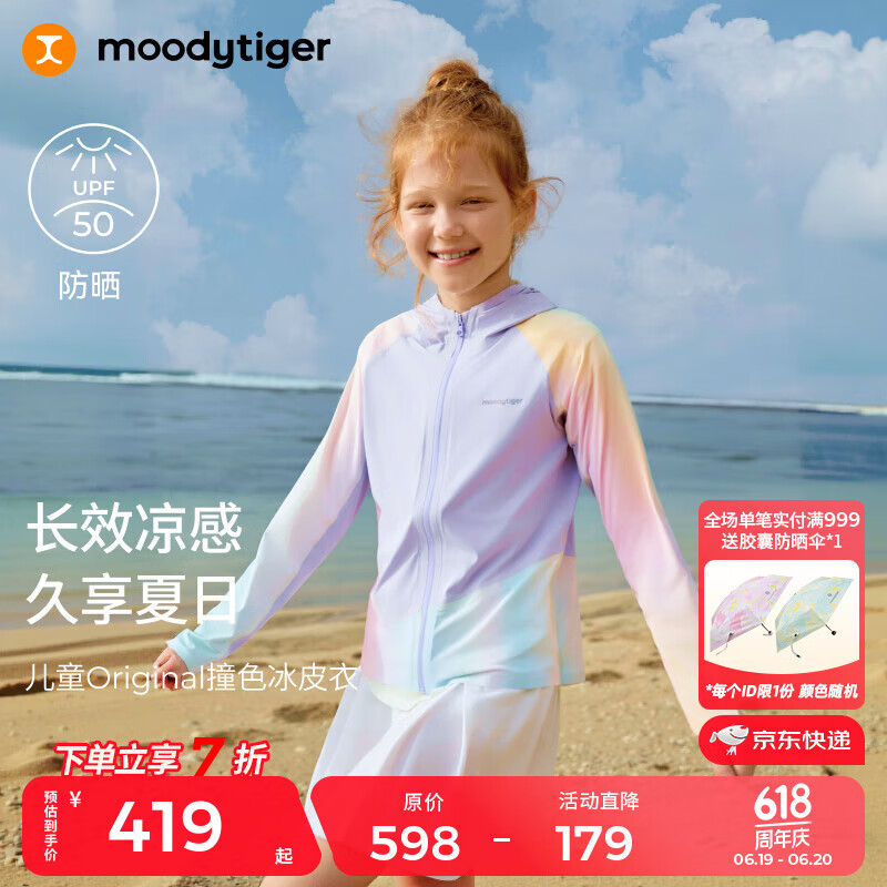 moodytiger儿童冰皮衣夏季男童防晒服凉感透气薄款女童防晒衣撞色防蚊皮肤衣 宇宙紫|修身款,建议拍大一码 140 cm