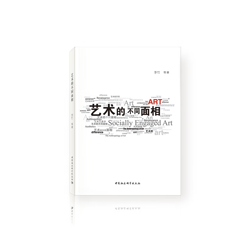 艺术的不同面相
