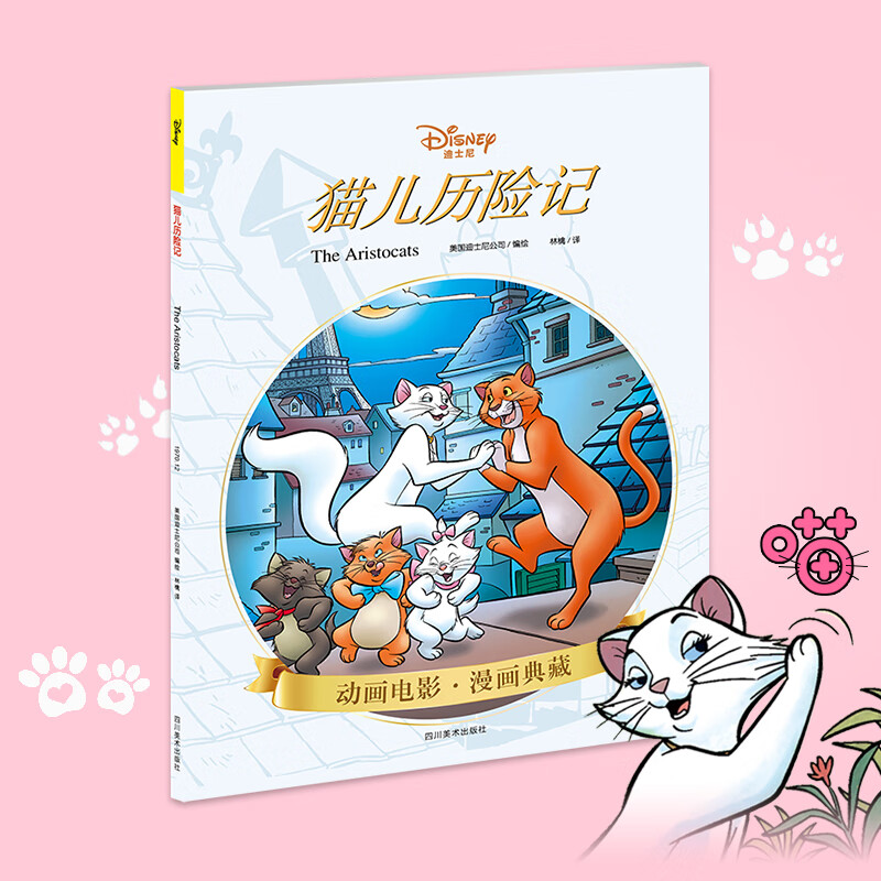 猫儿历险记（迪士尼&皮克斯官方授权）详情图