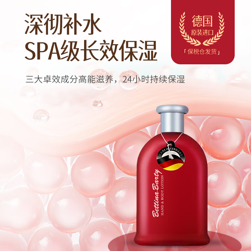 保黛宝德国进口身体乳保湿滋润香氛持久留香香水润肤乳 魔红身体乳1瓶