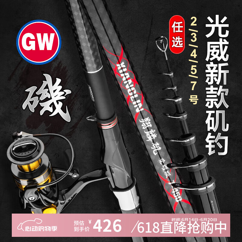 光威（GW）魚竿翔麟磯榮耀版5號(hào)4.5米滑漂大導(dǎo)環(huán)長(zhǎng)節(jié)磯釣竿套裝