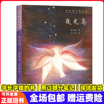 夜光鸟张牧笛天天出版社有限责任公司
