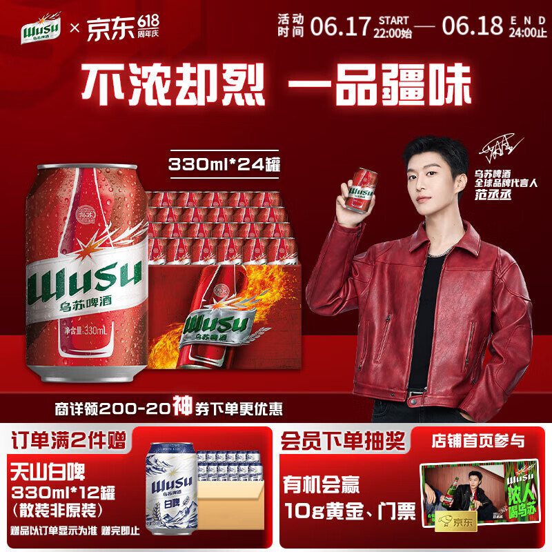 WUSU/ơ Իơ װơ 330ml 2477.4Ԫ