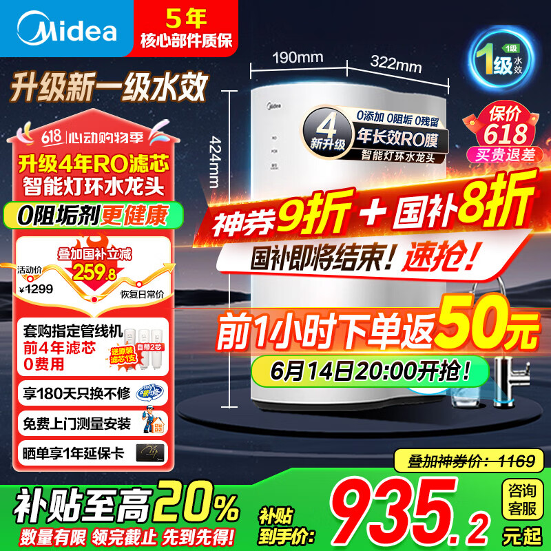 美的（Midea）净水器家用直饮机厨下式过滤器净饮机RO反渗透净水器大通量母婴直饮0阻垢剂国家补贴花生800G