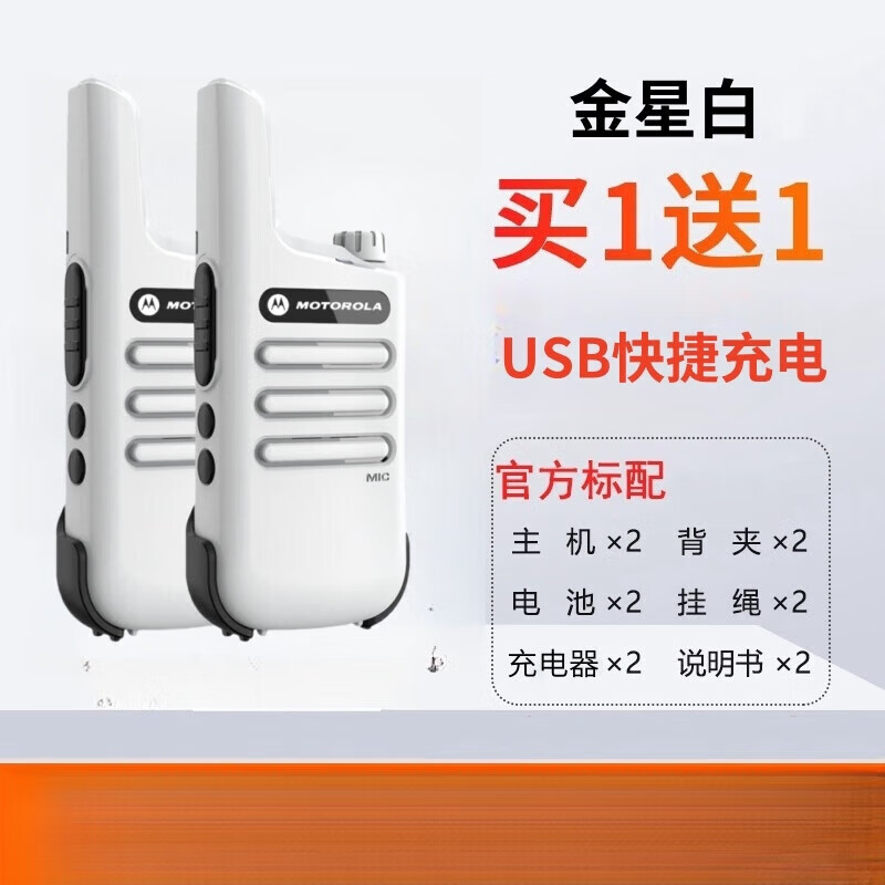 摩托羅拉（Motorola）對講機(jī)2024新款工地專用民50公里大功率小型迷你戶外手臺 F1白色《2-8公里》