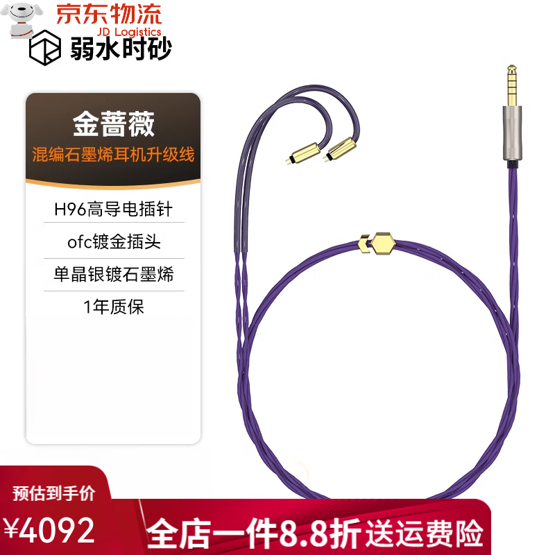 弱水時砂單晶銀合金混編石墨烯屏蔽耳機升級線 4.4mm平衡_0.78雙針接口