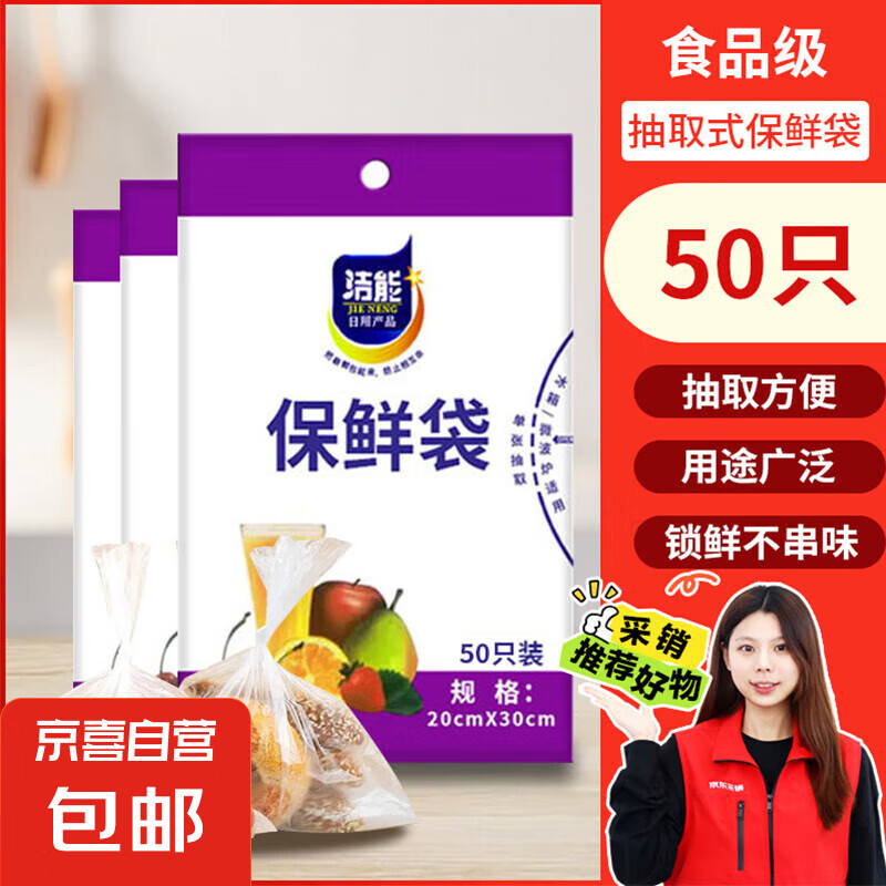 【热销100万】抽取式保鲜袋抽取式点断/平口食品级保鲜膜套 中号20*30cm*50只