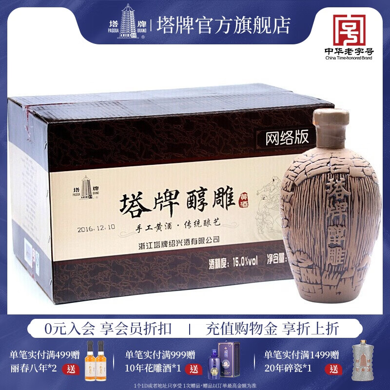 塔牌 绍兴黄酒 醇雕 500ml*6瓶 15度 半甜型 整箱装 手工黄酒 500mL 6瓶 整箱装