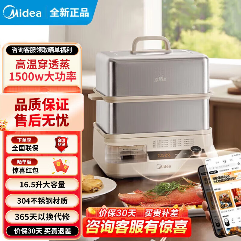 美的（Midea）电蒸锅  电煮锅电火锅多功能家用电锅蒸包子锅煮蛋器 蒸笼大容量 16.5L 【304不锈钢】ZGC302352
