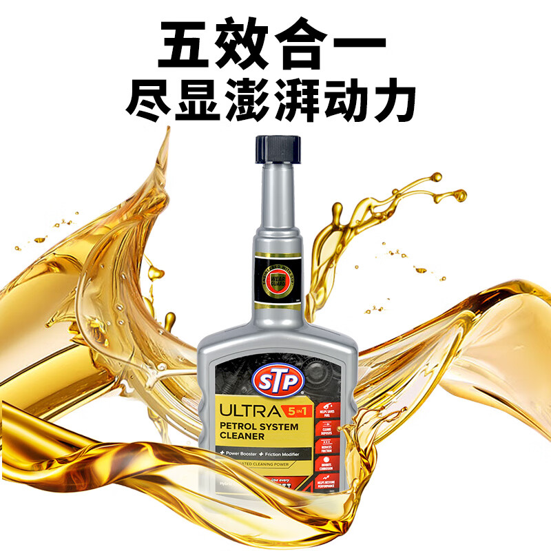 STPUltra5合1汽车燃油添加剂 燃油宝除积碳 燃油系统发动机清洗剂 400ml*单瓶装