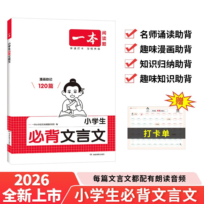 一本小学生必背文言文120篇 2026语文基础知识必备小古文完全解趣味漫画速背一二三四五六年级古诗文