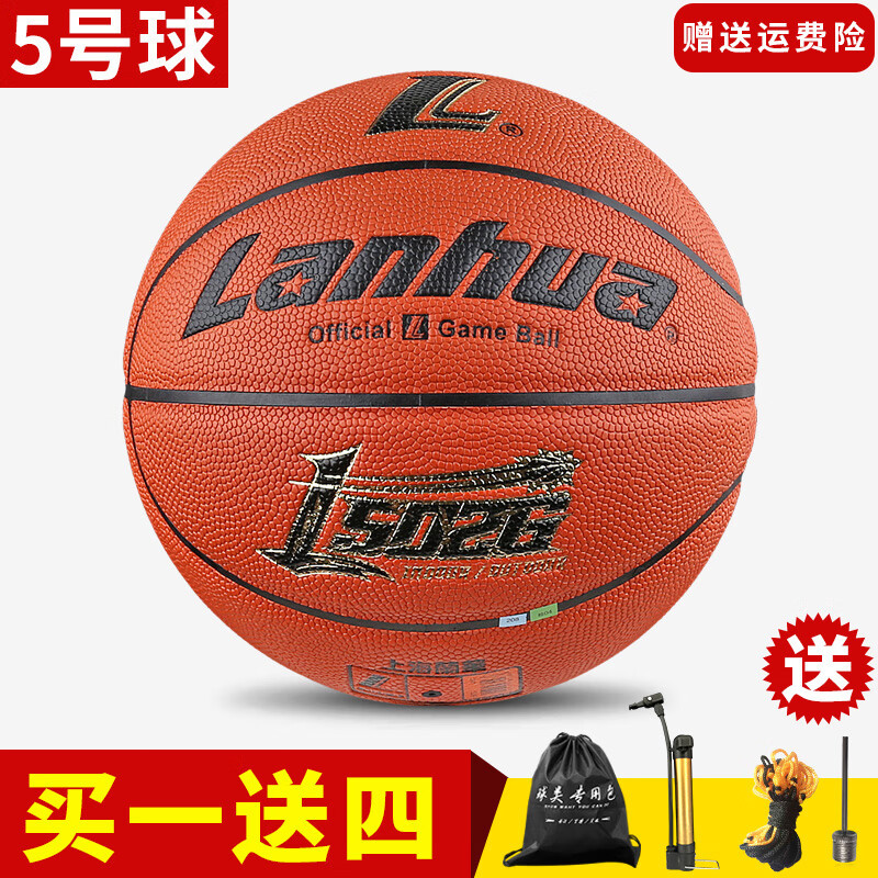 lanhua蘭華籃球7號CYBL中國青少年比賽專(zhuān)用藍球9000G 5號兒童籃球L502G_實(shí)用配件禮包 五號籃球(青少年用)