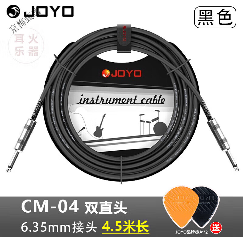 卓樂(lè )（JOYO）電吉他連接線(xiàn)電木音響音箱效果器拾音器樂(lè )器連接線(xiàn)降噪線(xiàn) 黑色CM-04(雙直頭)4.5米+品牌撥