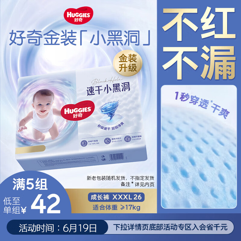 好奇（Huggies）金装拉拉裤XXXL26(17kg以上)云感裤婴儿超薄透气大吸力