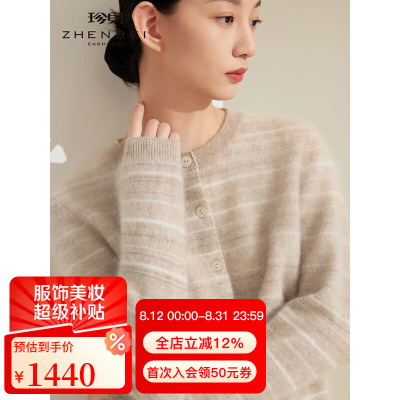 珍貝秋冬新款純羊絨開(kāi)衫女圓領(lǐng)條紋保暖針織外套厚31203Q 淺駝 2XL （115/XXL）