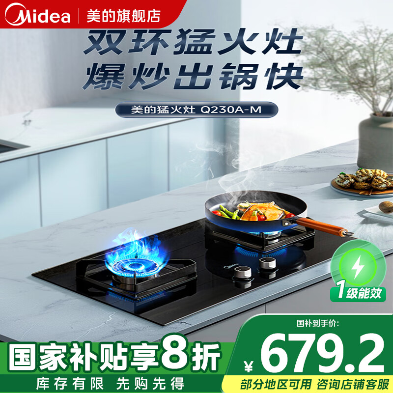 美的家用燃气灶双灶5.0KW大火力嵌入式双环节能猛火灶易清洁5.0KW一级能效防误触熄火保护灶台 5.0KW火山焰猛火灶