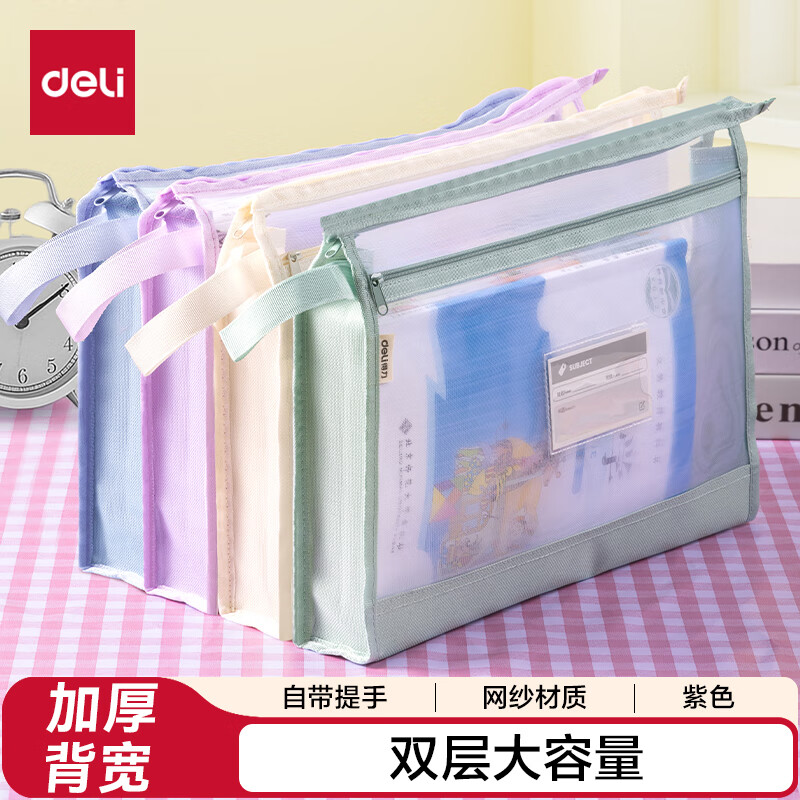 得力(deli)加宽加厚双层透明科目分类袋文件袋 大容量拉链袋学生收纳袋文具袋作业收纳 PP124紫色