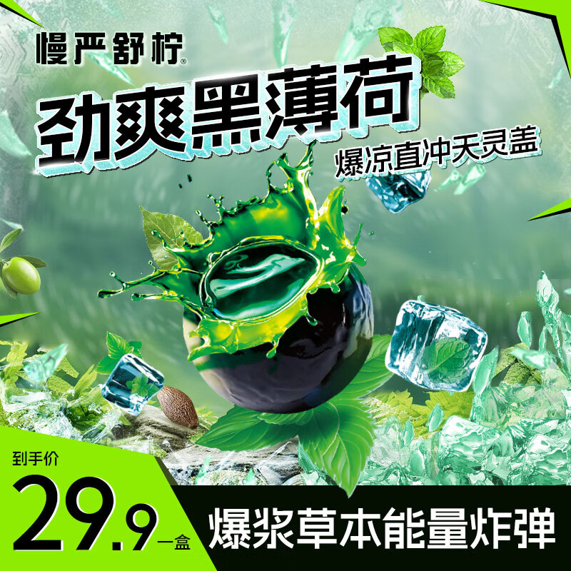 慢严舒柠劲爽黑薄荷软糖80g薄荷糖醒脑润喉糖教师节礼物送男女老师