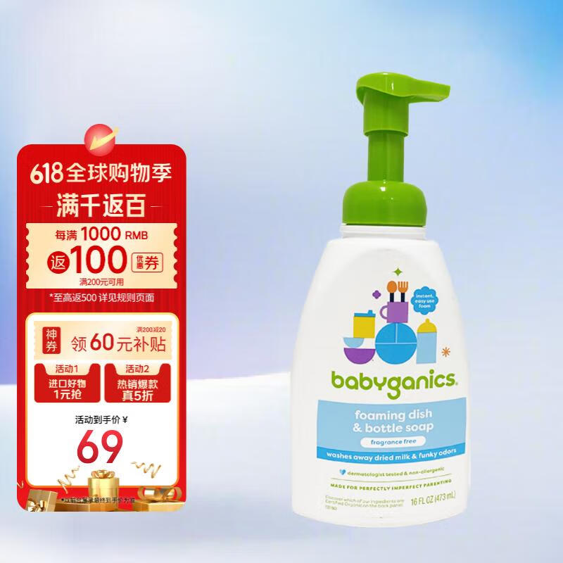 甘尼克宝贝奶瓶餐具清洁剂清洗剂无香473ml高效去污/植物萃取/可饮用标准