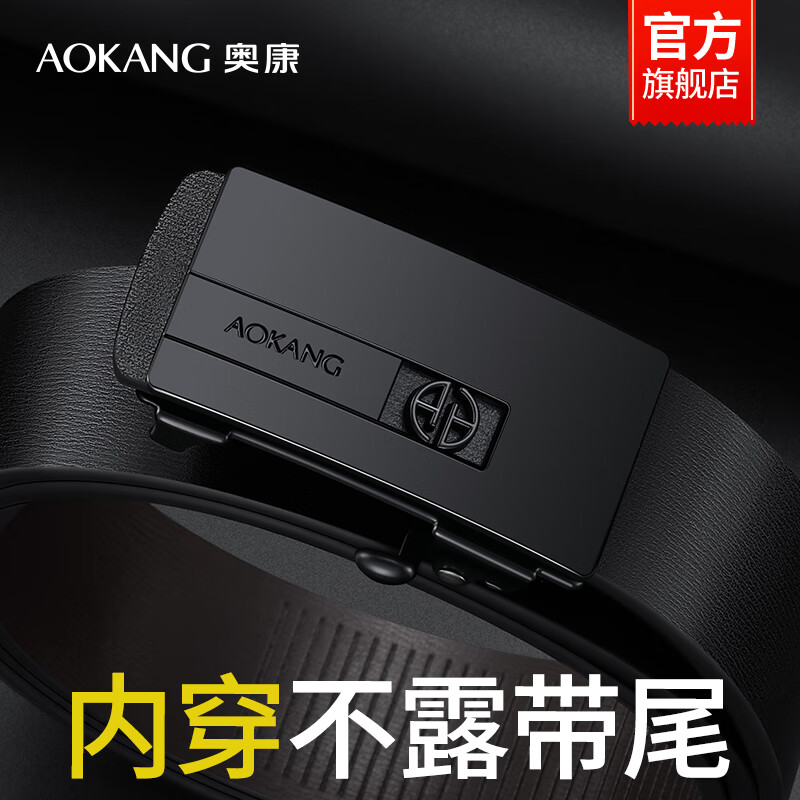 奥康男士皮带真皮无牙自动扣牛皮自动扣中青年商务潮流送父亲男友礼物 120cm