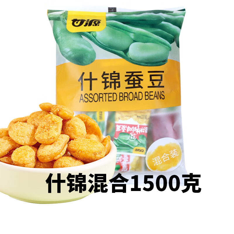 甘源蠶豆肉松味混合口味蠶豆小包蘭花豆炒貨休閑解饞小零食 甘源什錦蠶豆混合裝500g*3袋【約