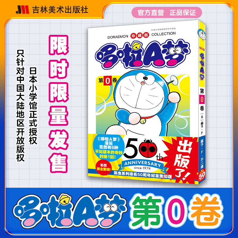 珍藏版哆啦A梦(1-45)漫画礼盒大开本机器猫哆啦A梦(共45册全新包哆啦a梦漫画 机器猫漫画书/小叮当多啦a梦 吉林美术出版社 珍藏版哆啦A梦第0卷