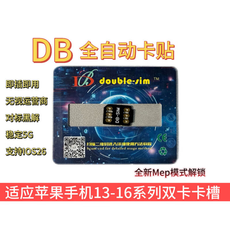 靠森(Kaooseen)db卡贴DB卡贴二代V2.18新版5G全自动卡贴双卡双待插卡即用适用14-16全系 DB卡贴单模式V2.08【单卡】 14全系列【改好双卡槽】