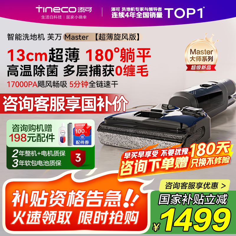 ɣTINECOϴػܽMasterʦϵг桾 0ë74ٸ180ƽ ϴһ 180ƽʦܽMaster