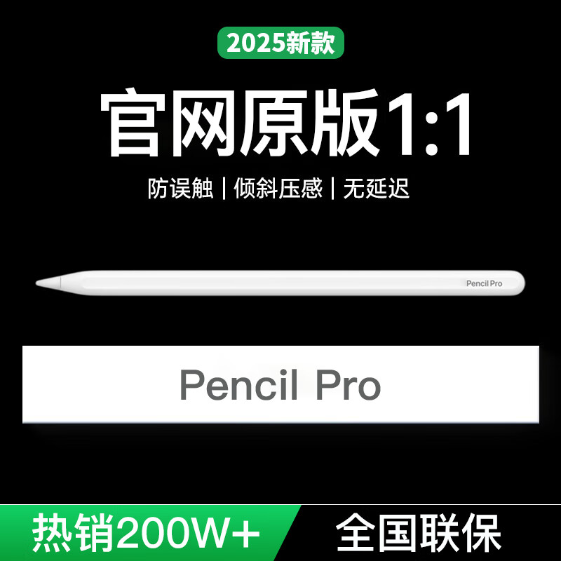 华色【MFI认证】适用苹果ipad触控笔apple pencil二代电容笔pro三代7平板手写笔华强北平替air11触屏10 Pencil Pro三代顶配版 防误触丨倾斜压感丨蓝牙电显