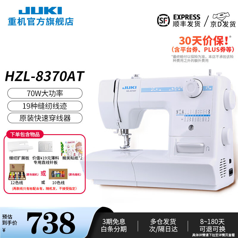 �ػ������졿JUKI�ػ�8370̨ʽ���õ綯���һ��๦�����ߴ��� 8370��ֵ�ײ� 70W���� 738Ԫ