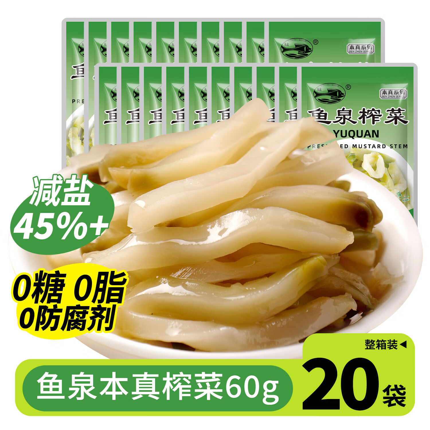 魚泉魚泉本真榨菜60g小包裝重慶特產(chǎn)下飯菜0添加防腐劑無糖零油減鹽 魚泉本真榨菜絲60g*20袋