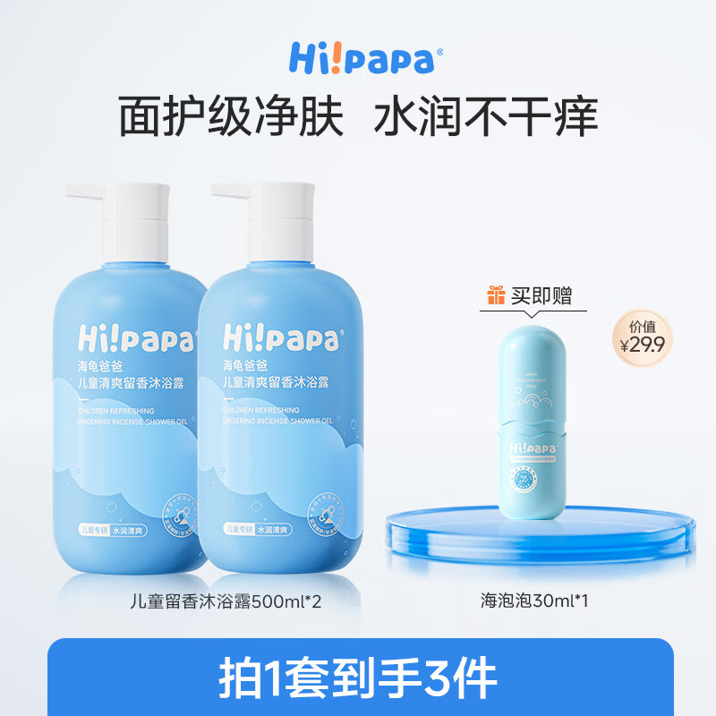 海龟爸爸儿童保湿留香沐浴露 500ml*2瓶