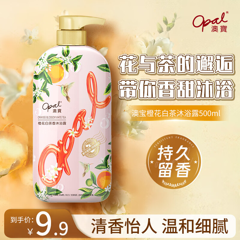 澳宝橙花白茶香水沐浴露500ml润养美肌补水保湿 留香持续沐浴液