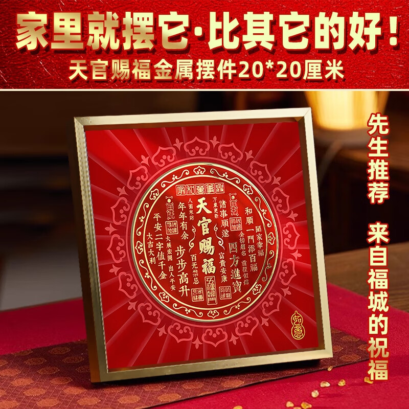 赟娅天官赐福金榜题名摆件金属摆台客厅玄关办公室装饰画乔迁新居礼品 天官赐福摆台-加厚金属边框