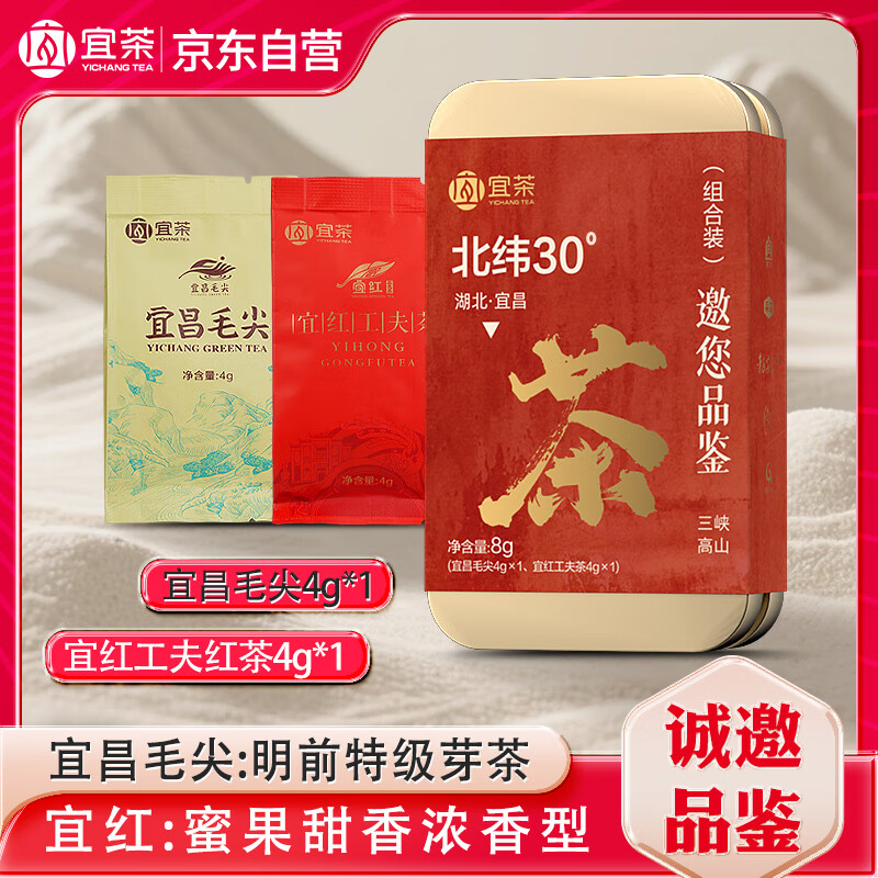宜茶宜红工夫红茶一级宜昌毛尖特二级2025年新嫩芽茶蜜果甜香尝鲜装8g