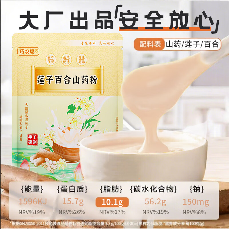 巧农婆莲子百合山药粉养胃早餐代餐免熬煮冲泡即食粉无添加粗粮营养米糊 【推荐周期装】 245g*6袋 -42小包