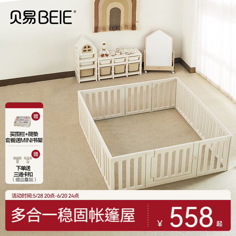 貝易（BeiE）彩虹圍欄地上爬爬墊嬰兒客廳圍欄小房子兒童護欄帳篷屋游樂園 單圍欄-180*200CM【簡約通透】