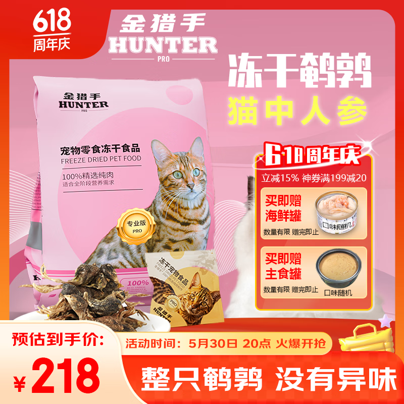 金獵手Hunter獵手凍干雞胸肉鴨胸肉鱈魚鵪鶉貓糧貓凍干貓條貓咪寵物零食 鵪鶉大袋40包