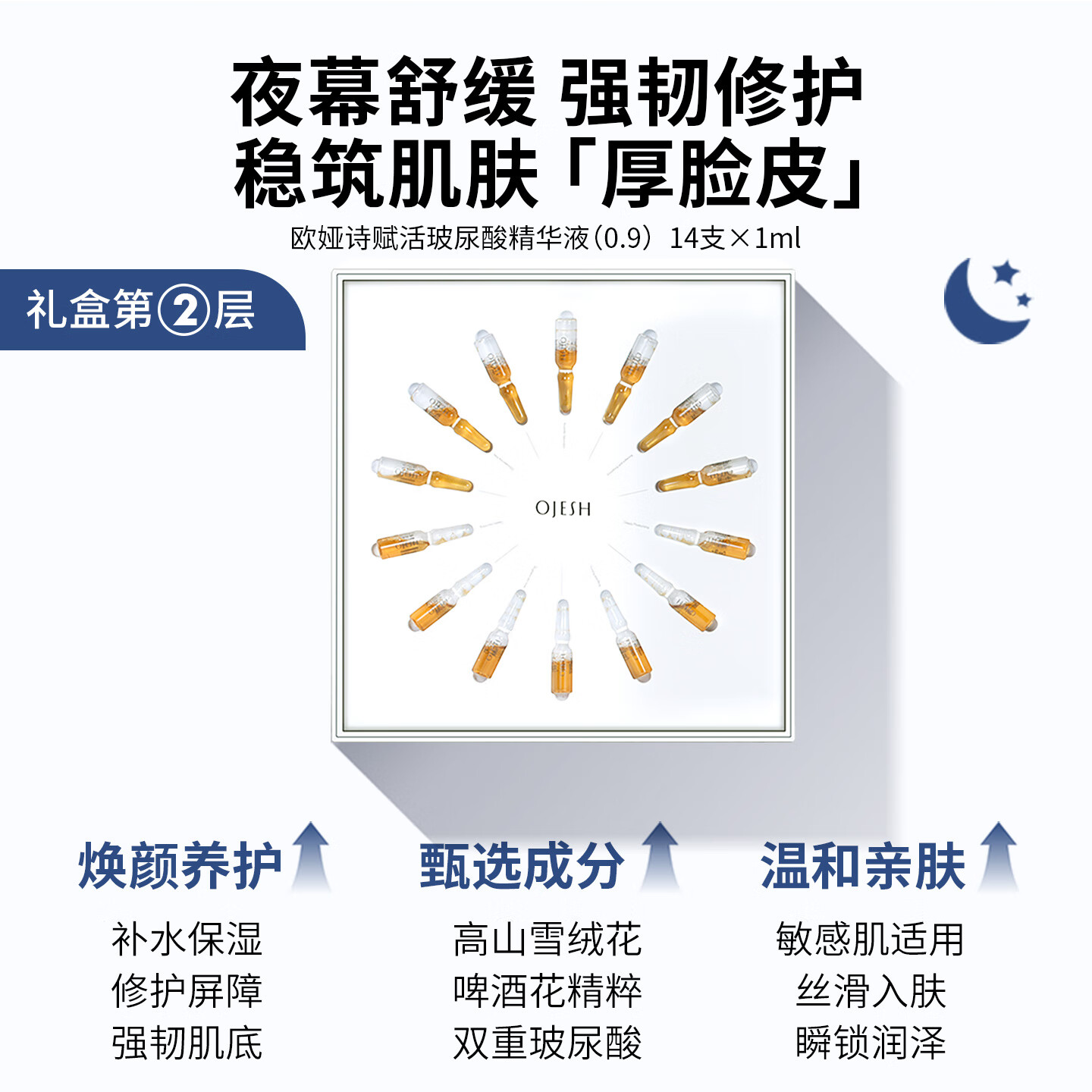 欧娅诗(OJESH)时光机礼盒0.6+0.9德国滋润保湿修护舒缓玻尿酸精华液生日礼物女 28ml