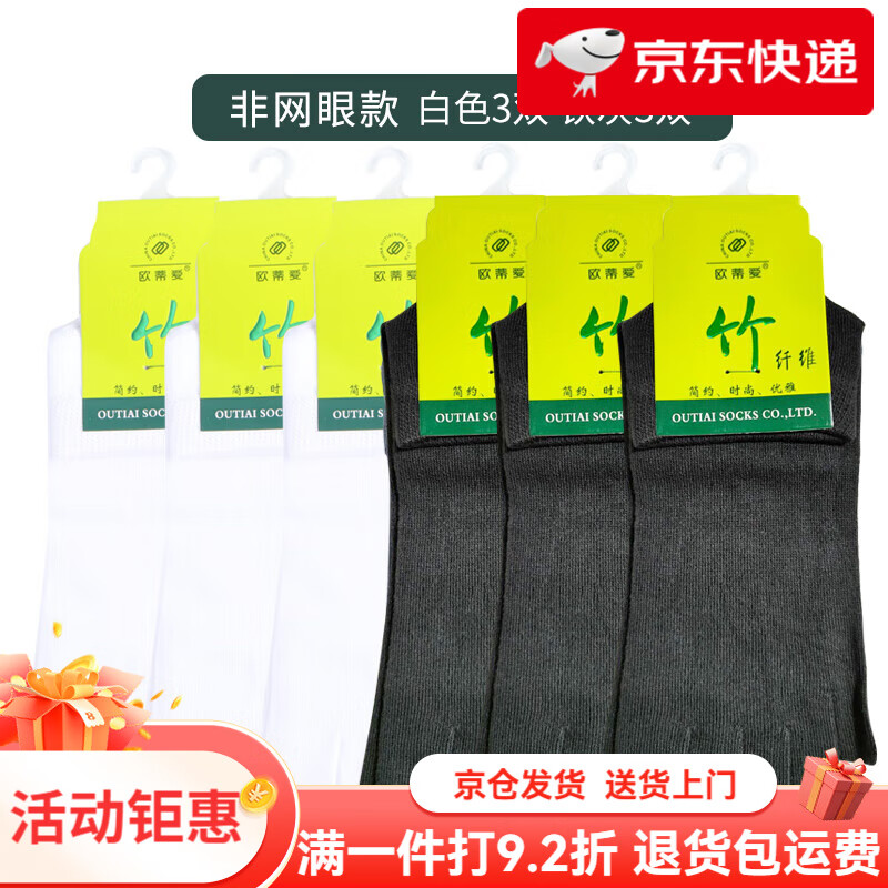 歐蒂愛(ài)（OUTIAI）五指襪男夏季薄款竹纖維網(wǎng)眼透氣竹炭防臭腳趾分趾運動(dòng)春秋 非網(wǎng)眼款-白色鐵灰 3雙 均碼 專(zhuān)注襪業(yè)29年_竹纖維材質(zhì)有