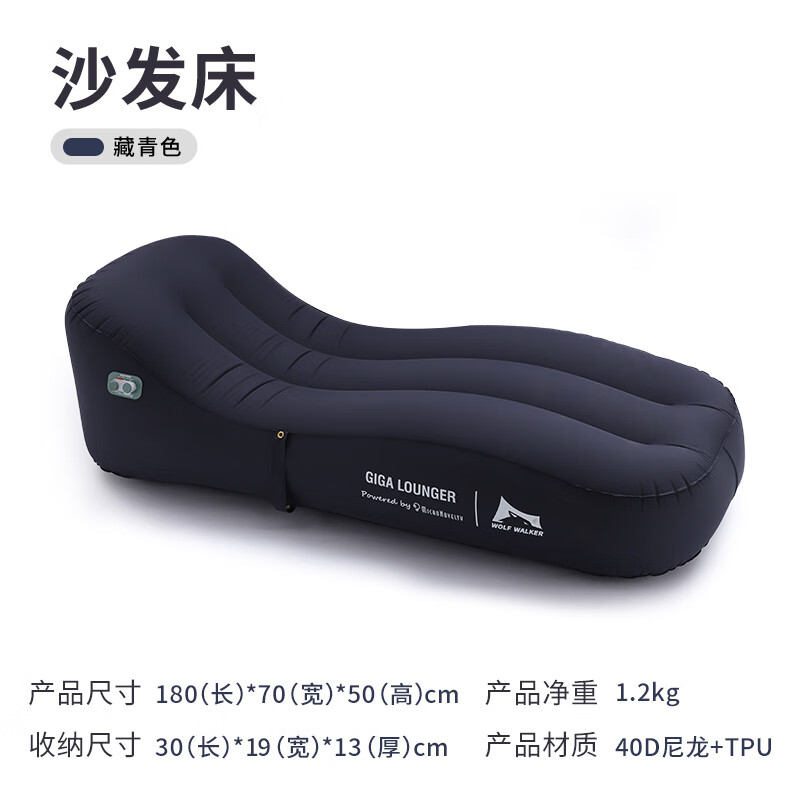 狼行者戶(hù)外一鍵自動(dòng)便攜式懶人充氣沙發(fā)午休沙灘露營(yíng)休閑充氣床墊可充電 藏青色