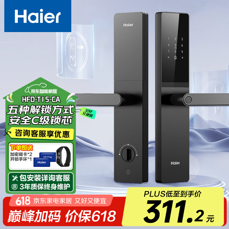 海尔(Haier)智能门锁智能锁指纹锁密码锁防盗门锁电子锁家用入户门 T15 曜石黑 【基础款】