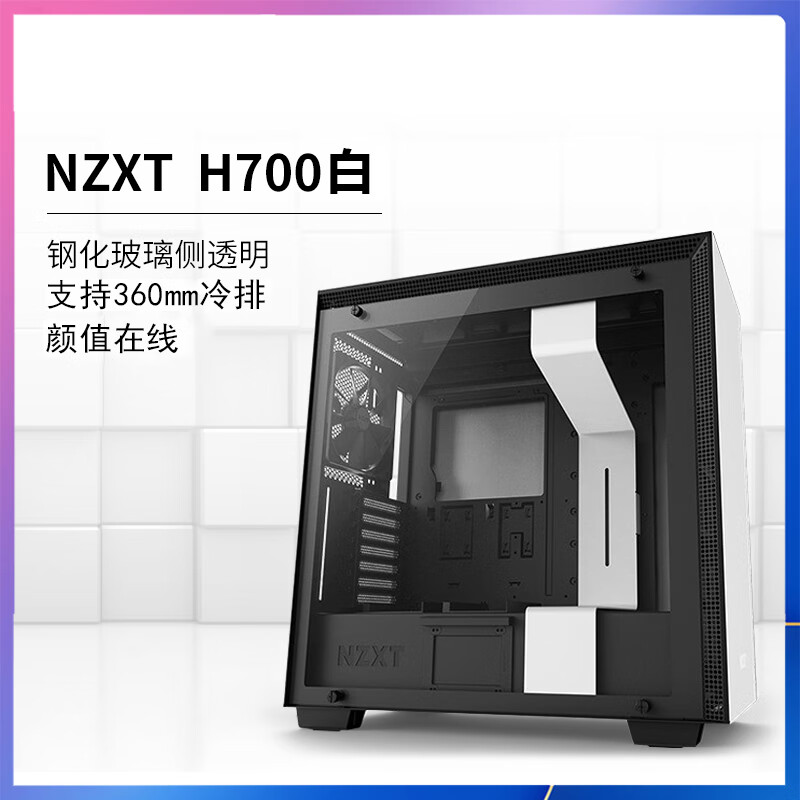 NZXT恩杰機(jī)箱 H6 H7 FLOW H9 H210 itx中塔側(cè)透機(jī)箱水冷簡約側(cè)透 恩杰h700 白色 官方標(biāo)配