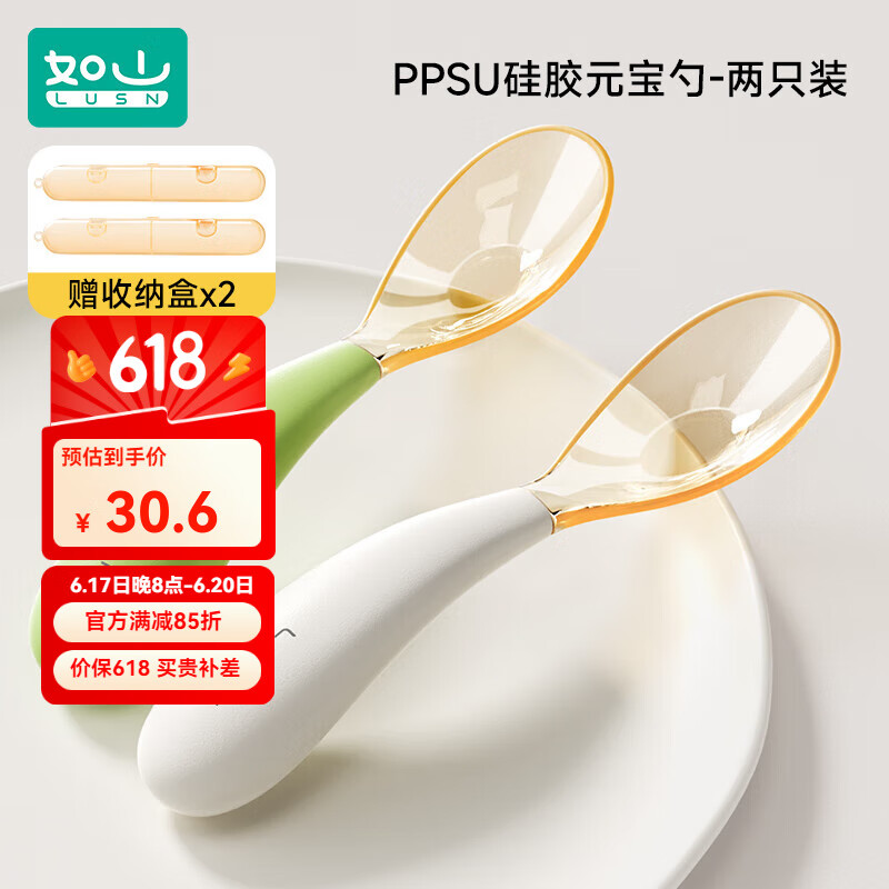 如山ppsu元宝勺子婴儿童宝宝自主进食吃饭调羹长柄汤勺 PPSU硅胶元宝勺-两只装