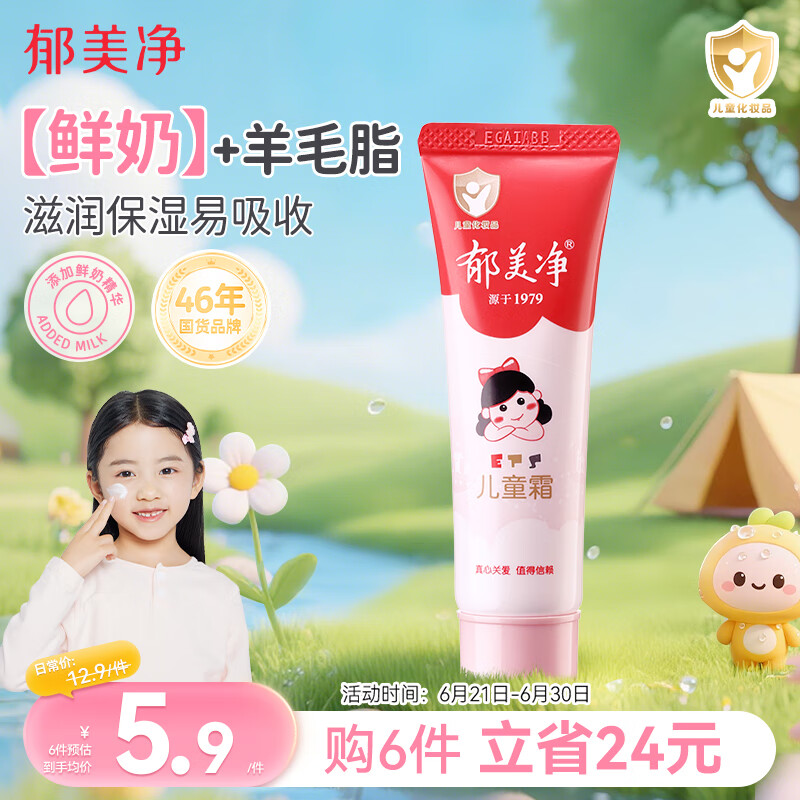 郁美净儿童面霜30g