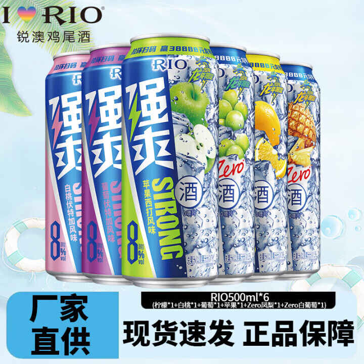 锐澳强爽8度500ml6罐