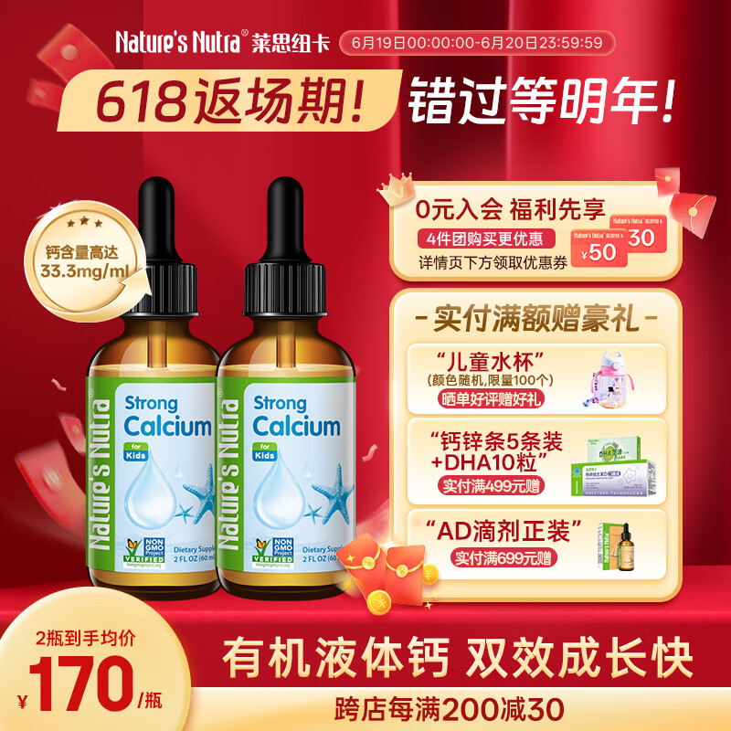 Nature's Nutra【官方直售】莱思纽卡婴幼儿童补钙有机柠檬酸液体钙铁锌口服液 【甄选专利钙源】2瓶豪华装